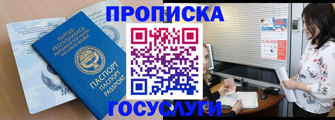 прописка законно в Липецке