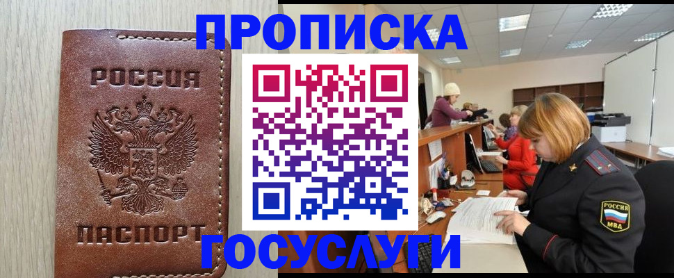 прописка для кредита в Липецке
