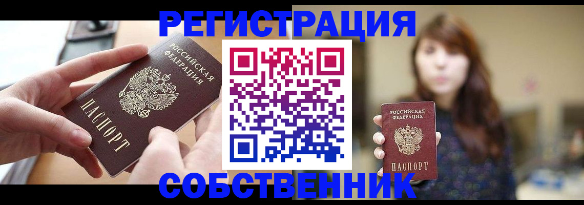 временная регистрация недорого в Липецке